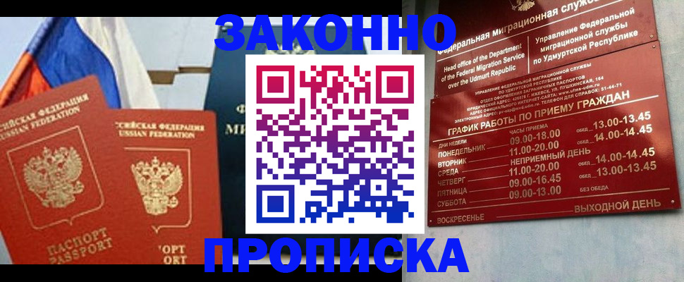 прописка 2025 в Горнозаводске