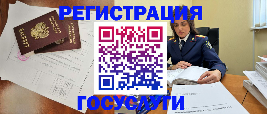 временная регистрация законно в Горнозаводске