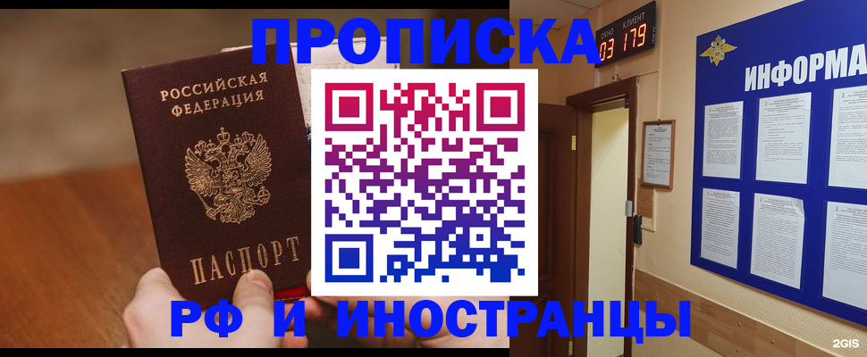 прописка в Горнозаводске